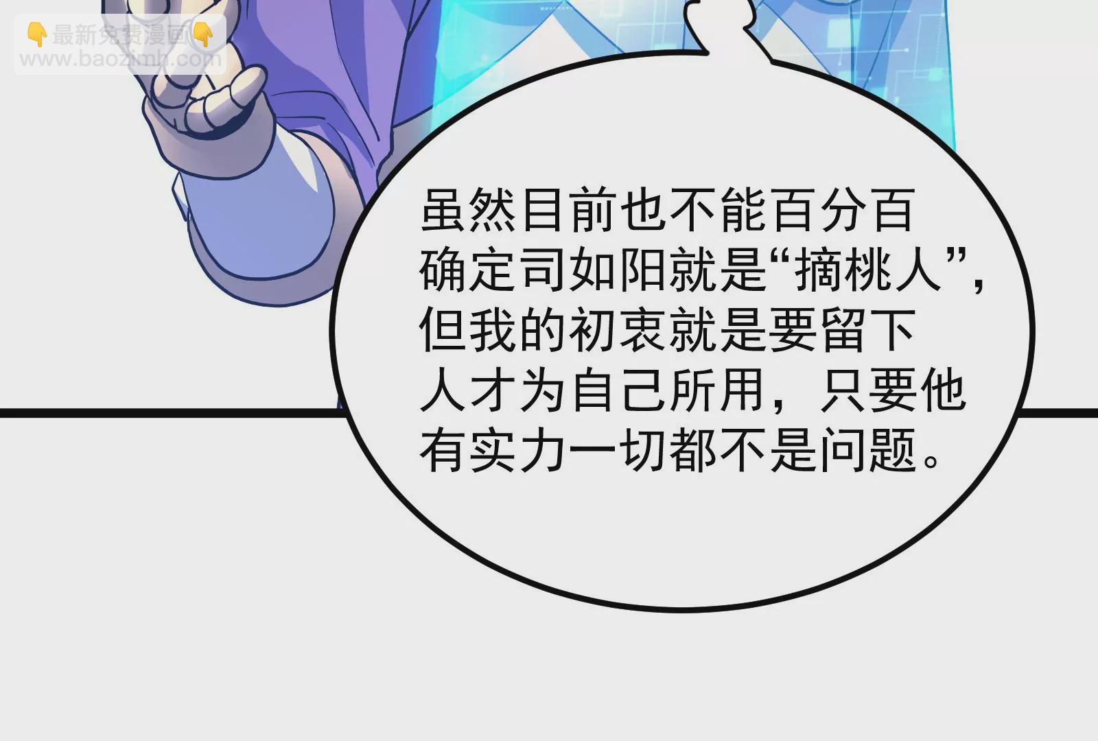 古神遊戲 - 第54話識破！離開也要逼格滿滿(2/3) - 7